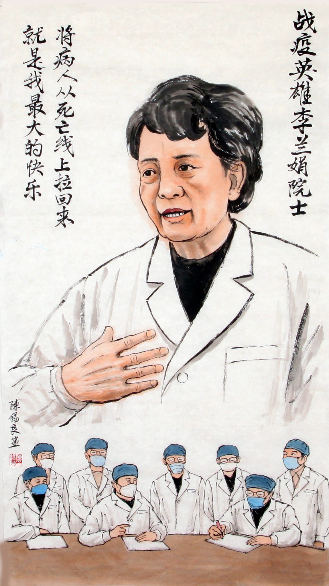 战疫英雄李兰娟院士.jpg